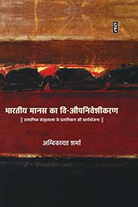 BHARTIYA MANAS KA VI-AUPNIVESHIKARAN
