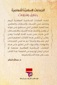 الجماعات الإسلامية المعاصرة- The Contemporary Islamic Groups