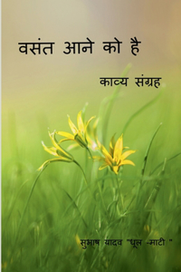 VASANT AANE KO HAI / à¤µà¤¸à¤‚à¤¤ à¤†à¤¨à¥‡ à¤•à¥‹ à¤¹à¥ˆ