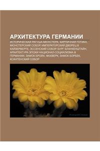 Arkhitektura Germanii
