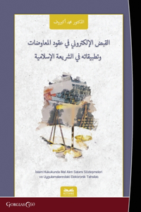 Electronic Collection in Goods Purchase and Sale Agreements and Practices in Islamic Law