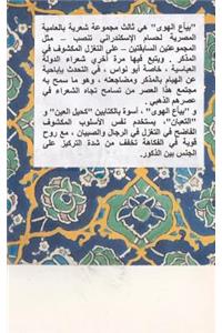 Bayaa El-Hawa (Love Peddler)