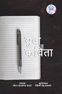 Yuva Kavita / à¤¯à¥�à¤µà¤¾ à¤•à¤µà¤¿à¤¤à¤¾