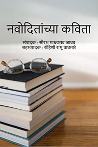 Navoditanchya Kavita / à¤¨à¤µà¥‹à¤¦à¤¿à¤¤à¤¾à¤‚à¤šà¥�à¤¯à¤¾ à¤•à¤µà¤¿à¤¤à¤¾