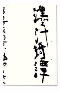 Marvelous Tales of Black Ink