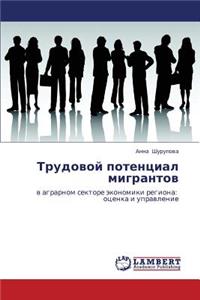 Trudovoy Potentsial Migrantov