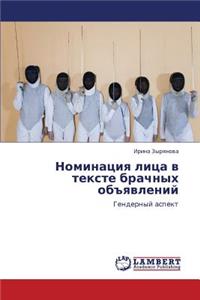 Nominatsiya Litsa V Tekste Brachnykh Obyavleniy