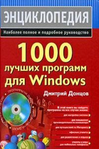 1000 LUCHSHIH PROGRAMM DLYA WINDOWS