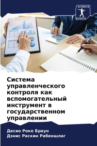 Система управленческого контроля как всп
