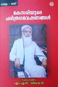 KESARIYUDE CHARITHRA GAVESHANAGAL
