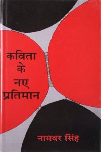 Kavita Ke Naye Pratiman