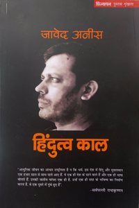 Hindutva Kaal