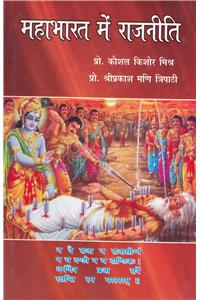 Mahabharat Me Rajniti (Hindi)