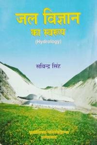 JAL VIGYAN KA SWAROOP