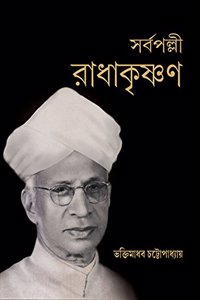 SARVAPALLI RADHAKRISHNAN
