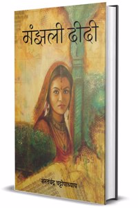 Manjhali didi