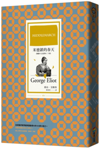 Middlemarch (Volume 2 of 2)
