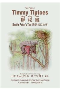 Timmy Tiptoes (Simplified Chinese)