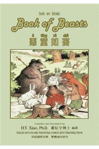 The Book of Beasts (Traditional Chinese)