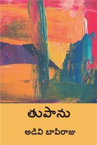 Thoofanu ( Telugu Edition )