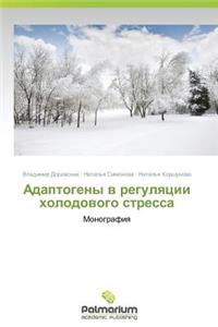 Adaptogeny v regulyatsii kholodovogo stressa