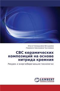 Svs Keramicheskikh Kompozitsiy Na Osnove Nitrida Kremniya