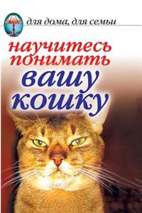 Learn to Understand Your Cat