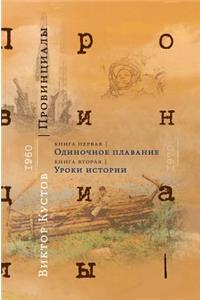 Provincials. Book 1. Book 2