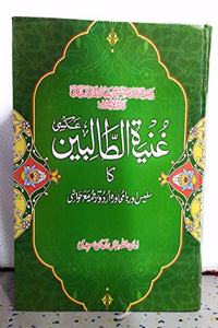 Ghunyatut Talibeen URDU Sheikh Abdul Qadir Jilani r.a.