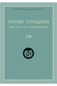 Краткие сообщения Института археологии