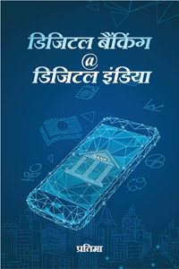 à¤¡à¤¿à¤œà¤¿à¤Ÿà¤² à¤¬à¥ˆà¤‚à¤•à¤¿à¤‚à¤— @ à¤¡à¤¿à¤œà¤¿à¤Ÿà¤² à¤‡à¤‚à¤¡à¤¿à¤¯à¤¾ (Digital Banking @ Digital India) | à¤¬à¥ˆà¤‚à¤•à¤¿à¤‚à¤— à¤•à¥�à¤·à¥‡à¤¤à¥�à¤° à¤®à¥‡à¤‚ à¤¡à¤¿à¤œà¤¿à¤Ÿà¤² à¤•à¥�à¤°à¤¾à¤‚à¤¤à¤¿ | à¤¬à¥�à¤¨à¤¿à¤¯à¤¾à¤¦à¥€ à¤œà¤¾à¤¨