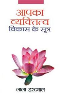 Aapka Vyaktitva Vikas Ke Sutr