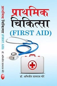 Prathmik Chikitsa (First Aid)