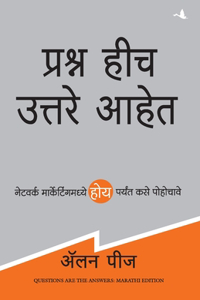 Questions are the Answers (Marathi)