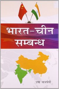 Bharat China Sambhandh