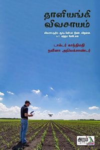 Thaniyangi Vivasam