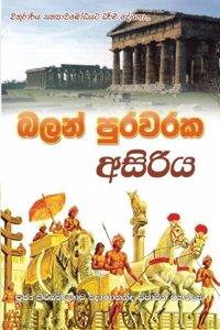 Balan Purawaraka Asiriya