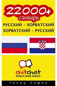 22000+ Russian - Croatian Croatian - Russian Vocabulary