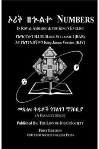 Numbers In Amharic and English (Side-by-Side)