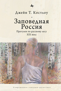 Heart-pine Russia