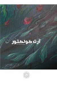 Art Collector Book
