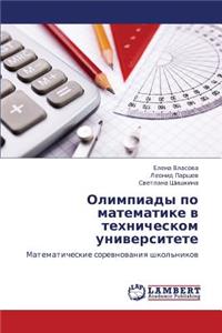 Olimpiady Po Matematike V Tekhnicheskom Universitete