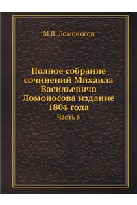 Полное собрание сочинений Михаила Василь