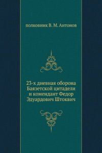 23-h dnevnaya oborona Bayazetskoj tsitadeli i komendant Fedor Eduardovich Shtokvich