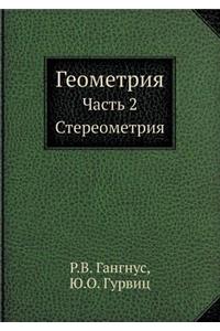 Геометрия