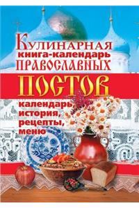 Cookbook Calendar Orthodox Fasts. Calendar, History, Recipes, Menus,