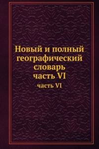 NOVYJ I POLNYJ GEOGRAFICHESKIJ SLOVAR