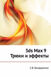 3DS MAX 9 TRYUKI I EFFEKTY