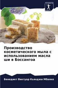 Производство косметического мыла с испол