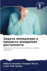 Задача менеджера в процессе внедрения дl
